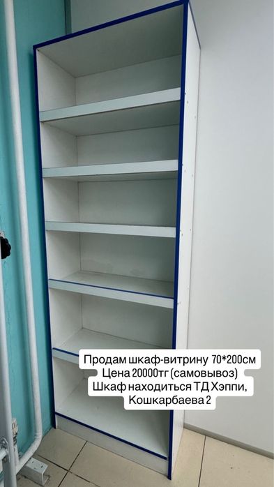 Шкаф витрина 20000тг