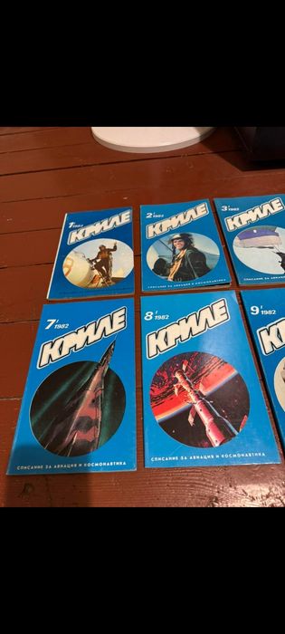 Списание " Криле " , 1982г. Уникално рядко , всички бройки !