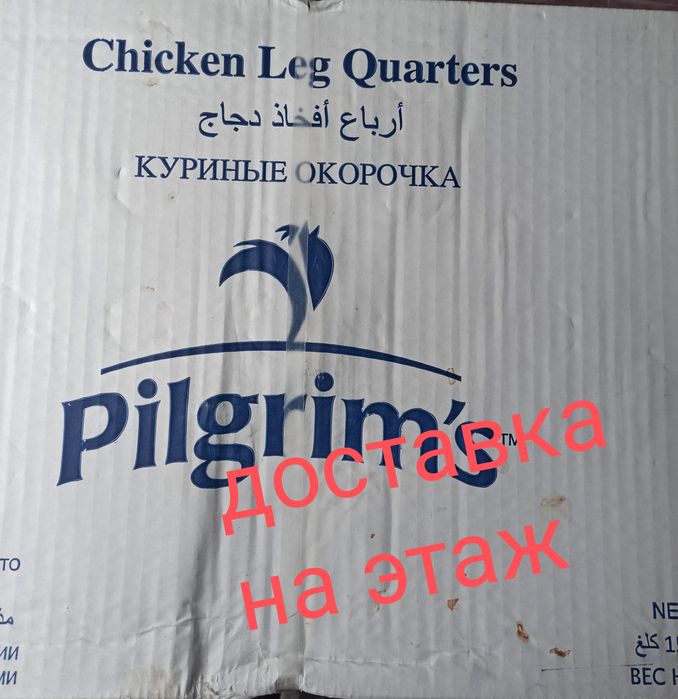 Окорочка доставка на дом Костанай