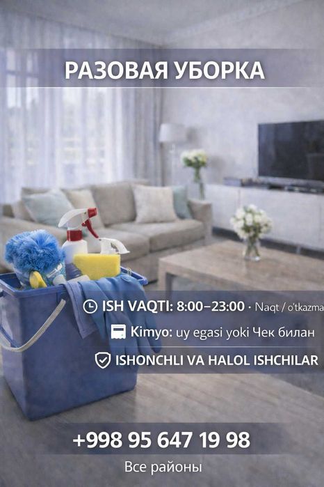 Уборка квартир и домов | разовая влажная уборка | Ташкент все районы