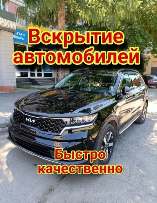Изготовление ключей, Прошивка и ремонт автоключей, Вскрытие авто