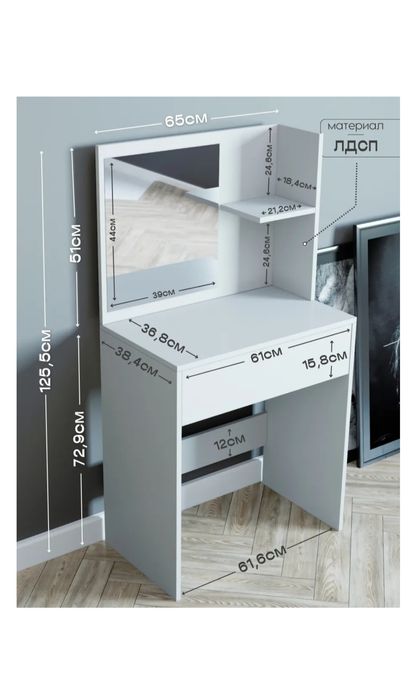 Туалетный столик