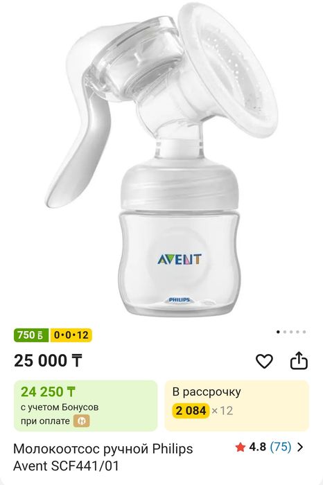 Молокоотсос ручной Phillips Avent Авент