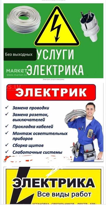 Электрика.Нет света звони.24/7