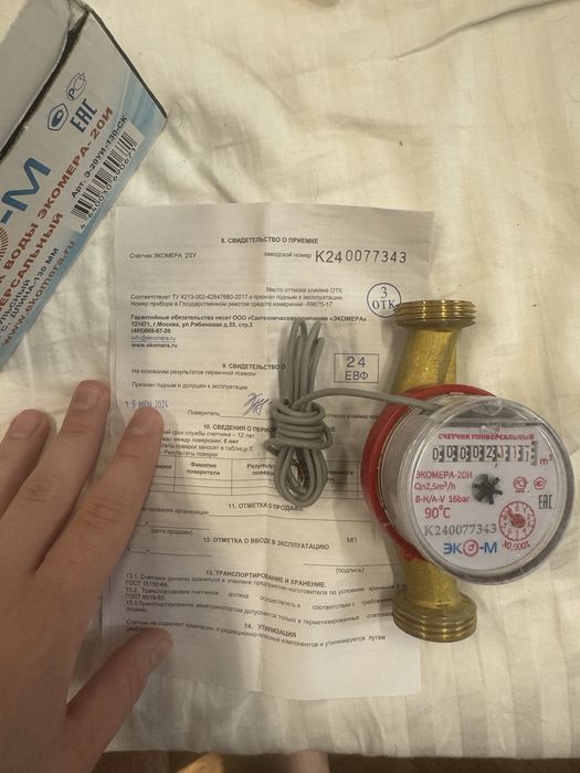 Счетчик для воды унивирсальный Эко-м 20И