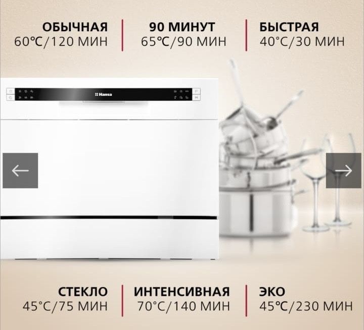 Посудомоечная машина Hansa