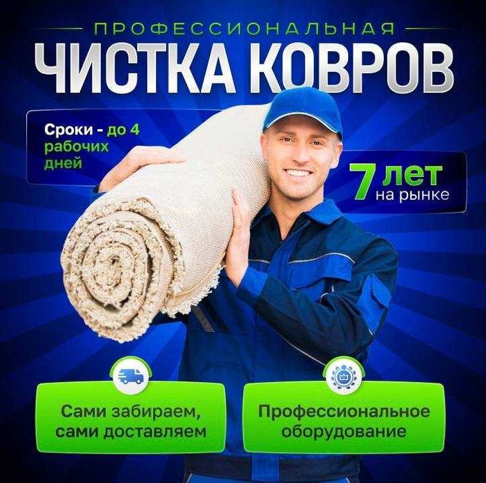 Стирка ковров Чистка ковров Химчистка ковров