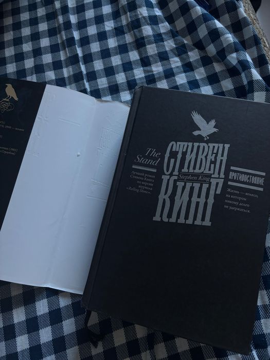 Книга Противостояние | Стивен Кинг