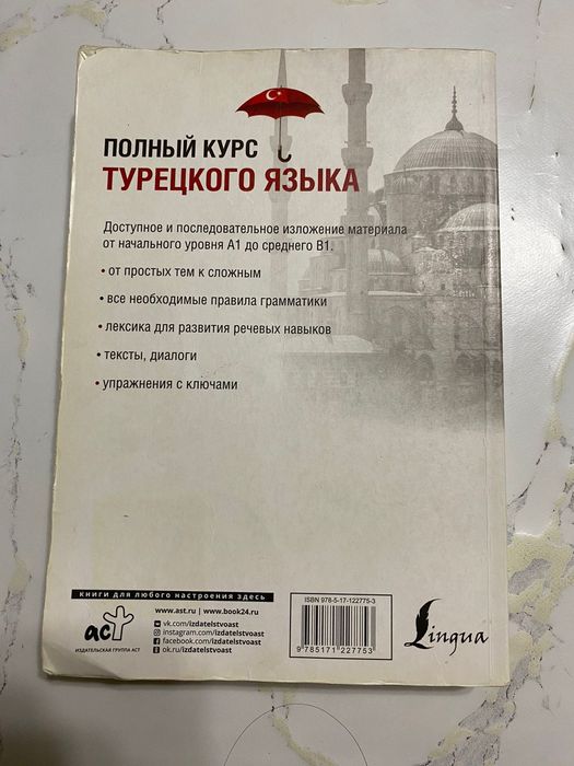 Продам учебник турецкого языка