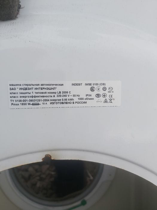 Мотор стиральной автомат