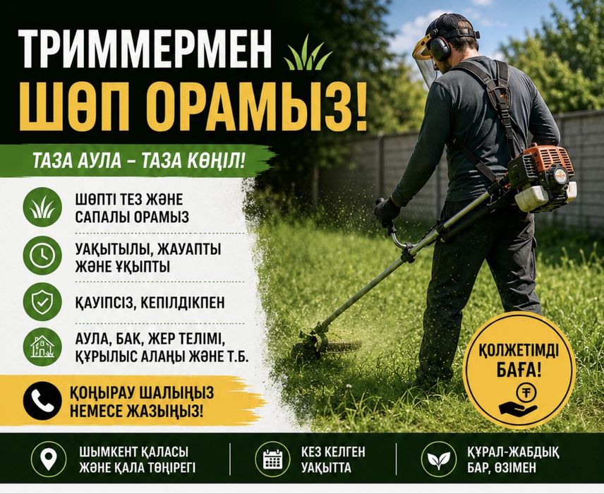 Шөп ору. Покос травы