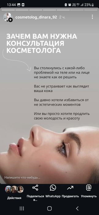 Эстет-Косметолог Динара