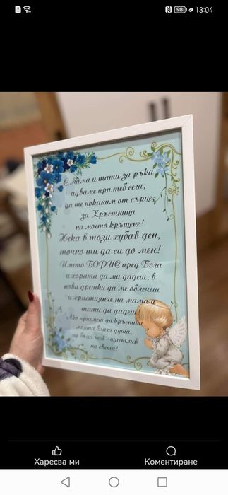 Постери подарък за Кръстници