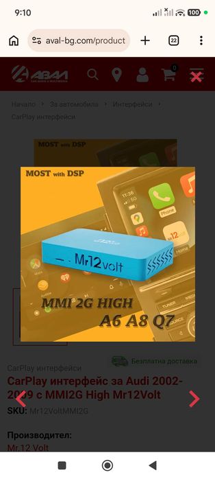 Mr12volt Audi A6 Mmi 2g high