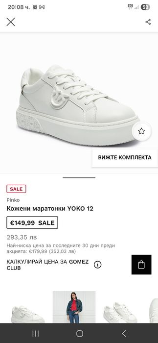 Pinko сникърси 36 номер