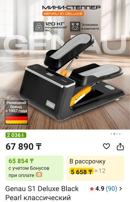 Степпер Genau s1 deluxe