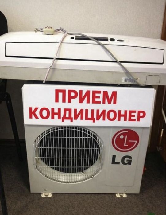 Прием кондиционер