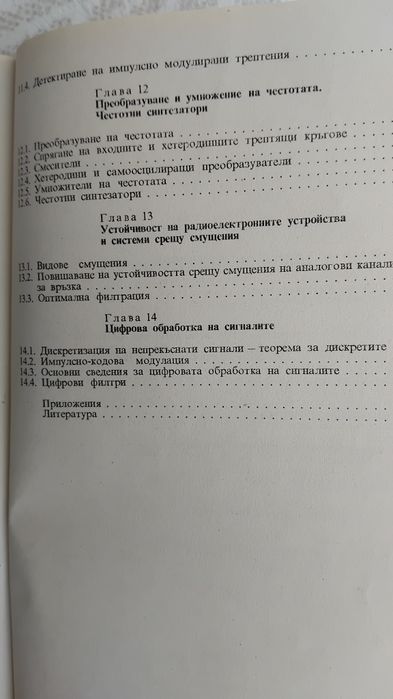 Учебник за техникуми