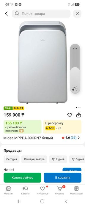 Мобильный кондиционер Midea