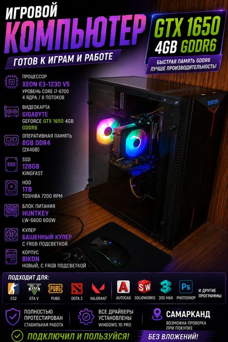 Игровой компьютер GTX 1650 GDDR6 Xeon E3-1230 v5 ПК