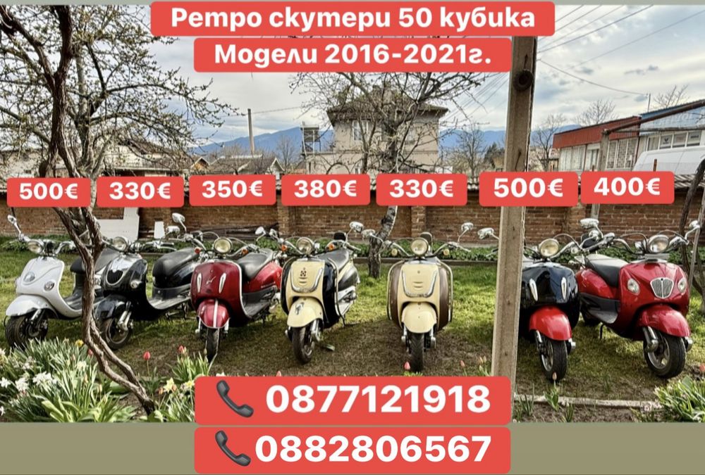 Скутери 50cc - Peugeot Kymco Sym Yamaha Piaggio Btc Berini AGM