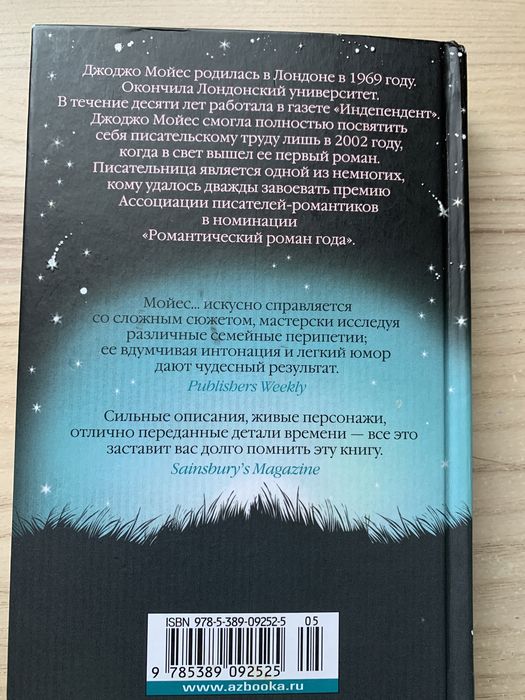 Книга «Ночная музыка»