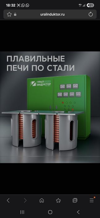 Индукционная  печь УИ-0.25T-250