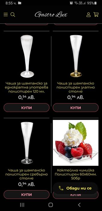 Еднократни коктейлни чаши за шампанско и вино