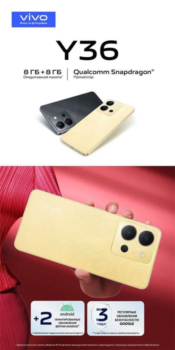 Смартфон Vivo Y36 256GB