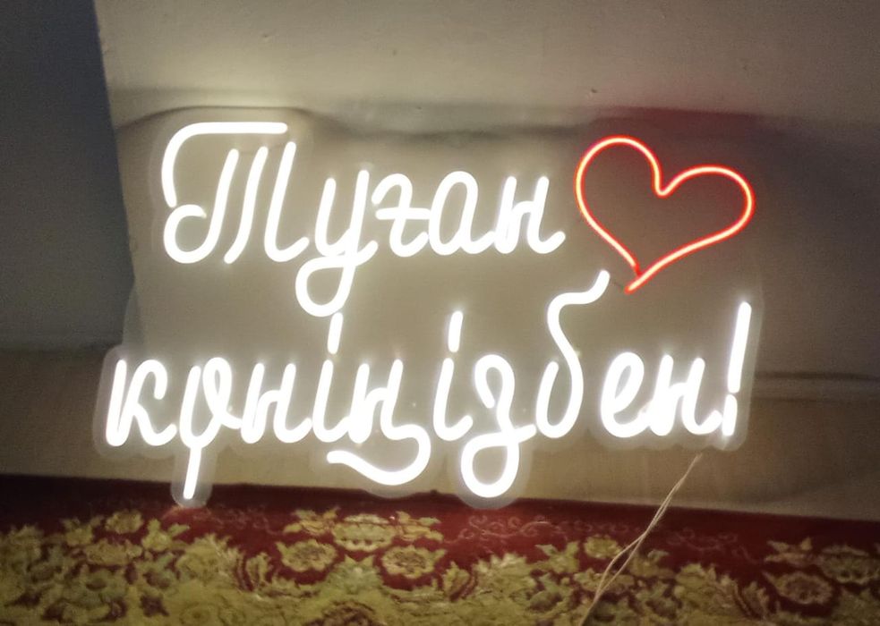 Неоновые надпись