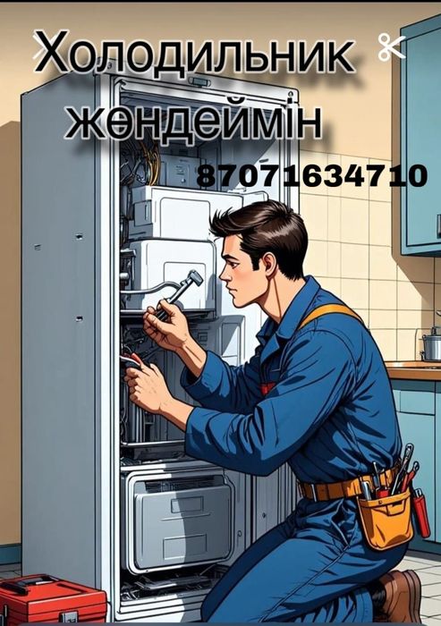 Ремонт холодильников