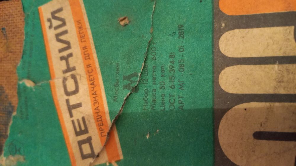 продаю советский пластилин.