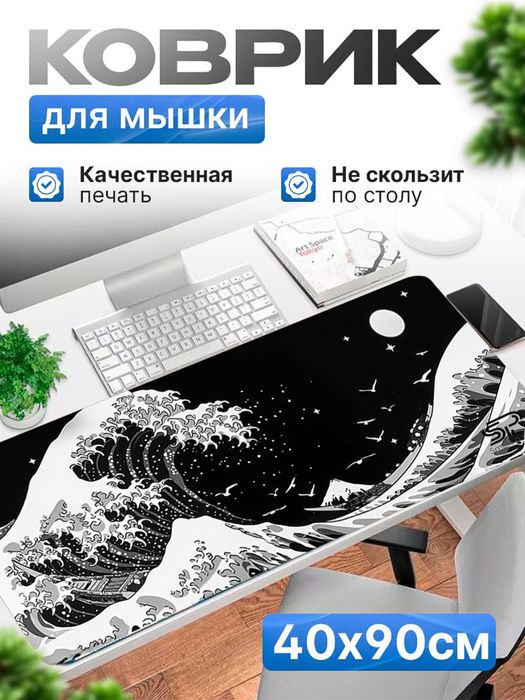 Коврик для мыши XL 40×90 см