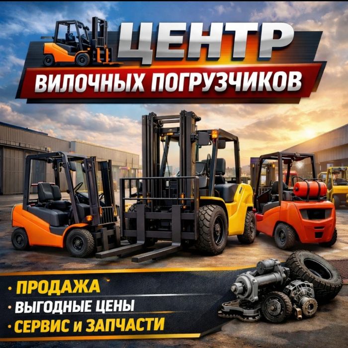 Продам вилочный погрузчик. Кара