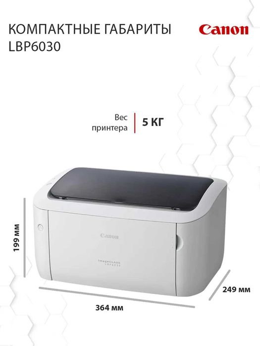 Перечислением лазерный принтер Canon imageClass LBP6030, A4