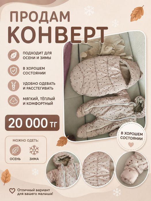 Продам конверт-комбинезон