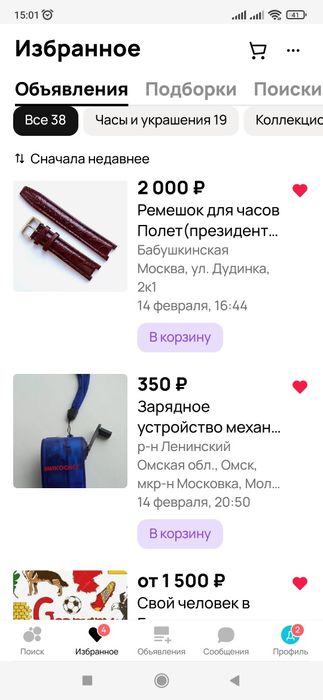 Часы Президент, полёт 3133