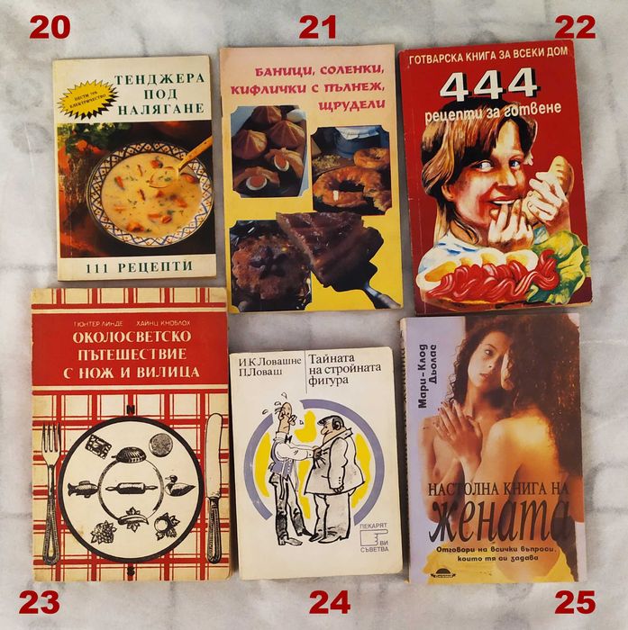 Книги -Техническа литература, Рецепти, Медицина