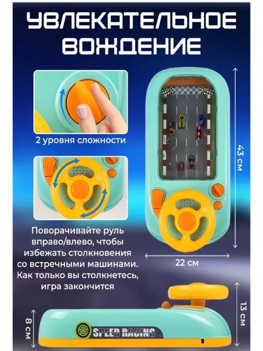 Детский музыкальный симулятор вождения