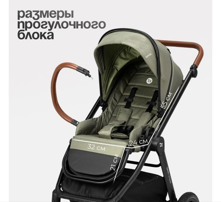 Продаётся коляска 2в1 Tomix Eclipse