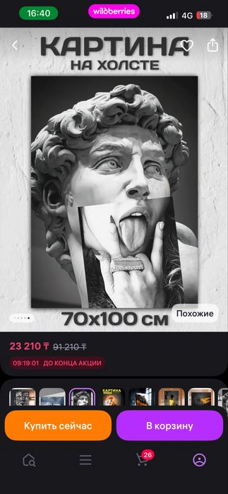 Картина современая