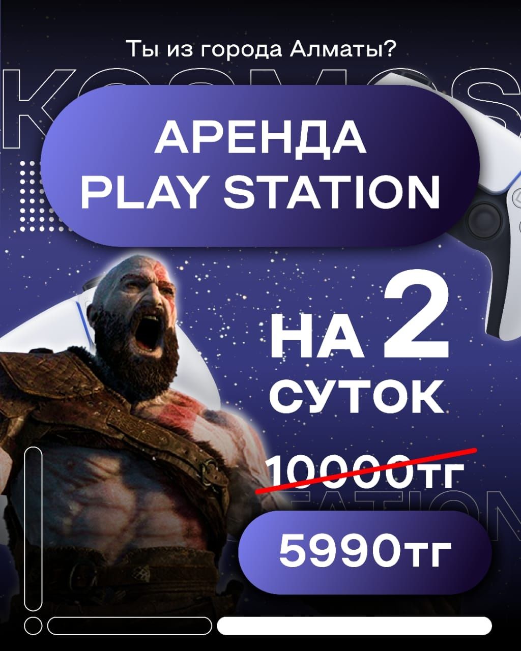 Аренда пс Playstation 5 прокат пс4 и пс5 PS5 и PS4 - Аренда Playstation  Алматы на Olx