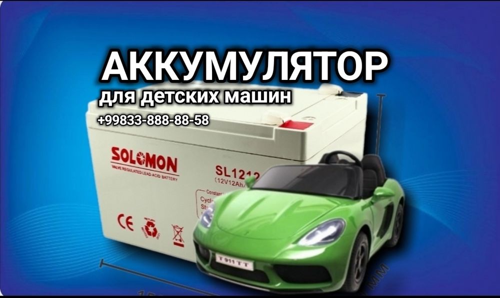 Аккумулятор 12.V 9A  для детских машин