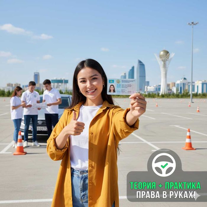 Теория и вождение Экстерном! Помощь в получении прав!