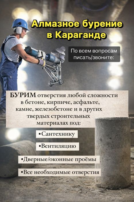 Алмазное бурение