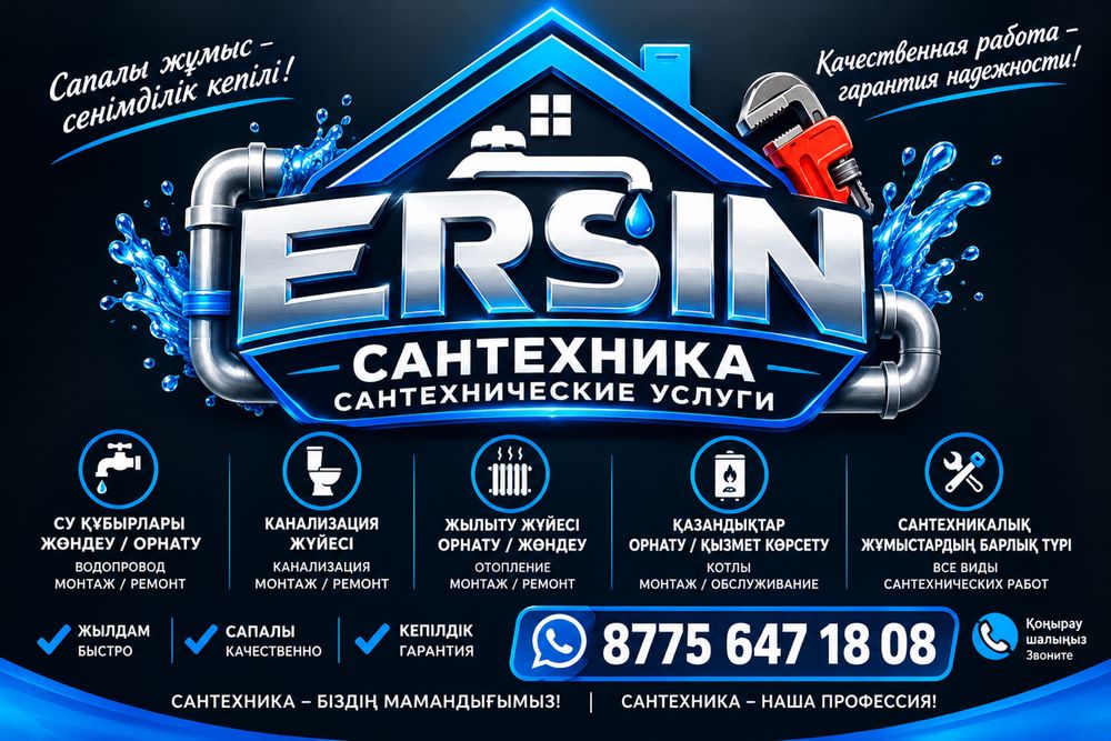 Услуги сантехника