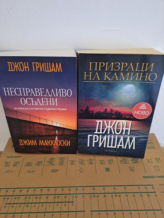 Книги - Алманах, Джон Гришам и други!