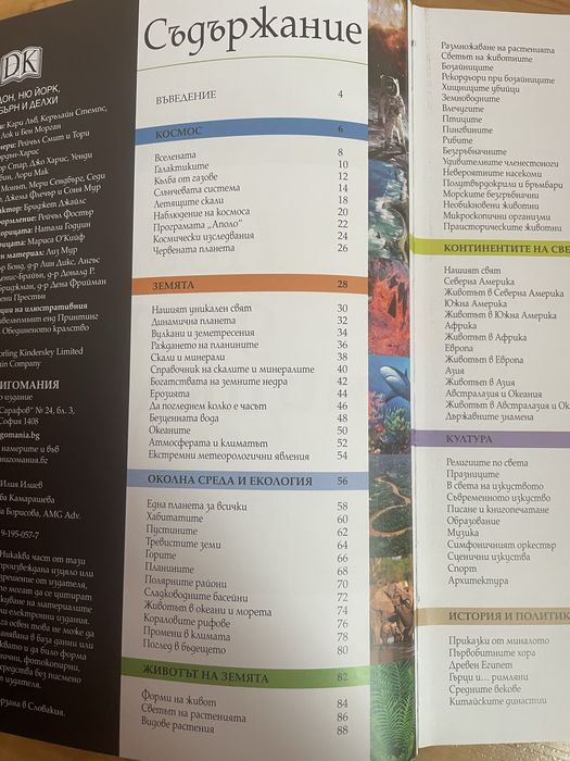 Детска енциклопедия