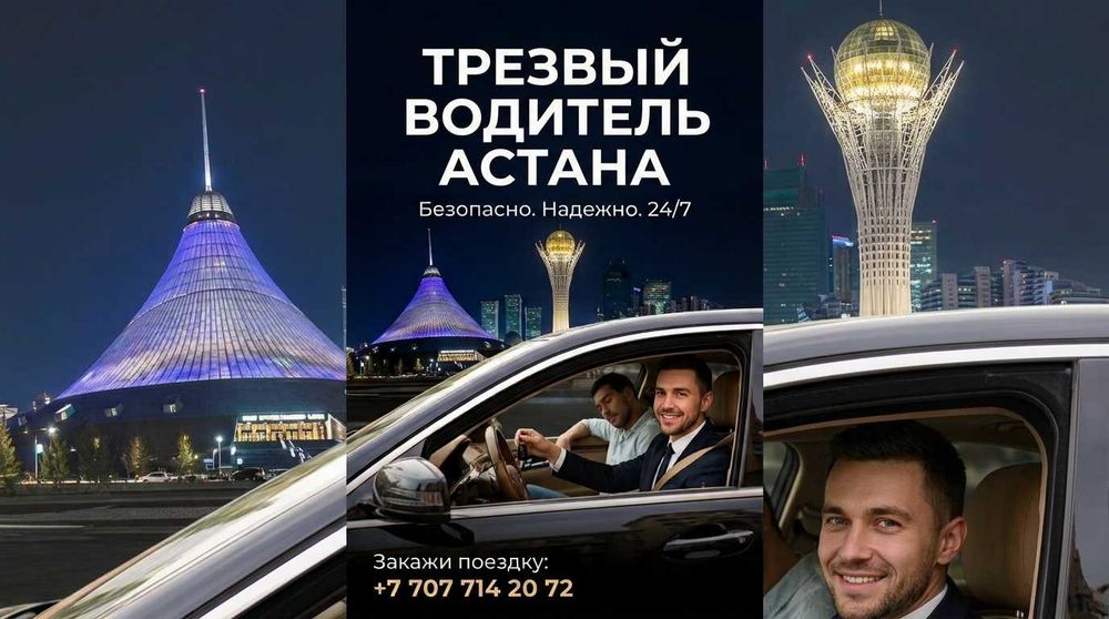 Трезвый водитель