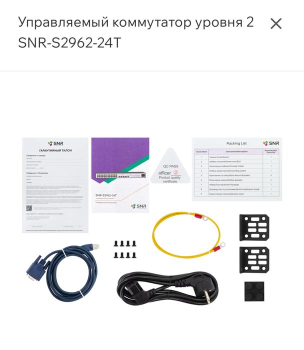 Управляемый коммутатор